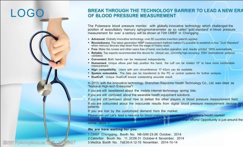 醫(yī)療器械邀請函圖片素材